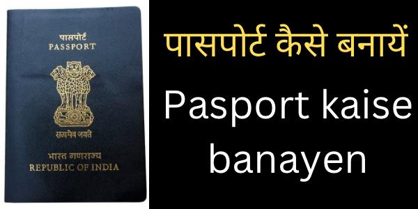 passport kaise banaye